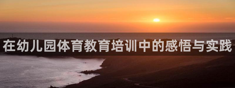 尊龙凯时和九游会哪个平台好一点